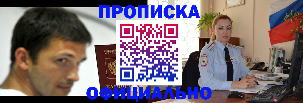прописка паспорт в Заволжске