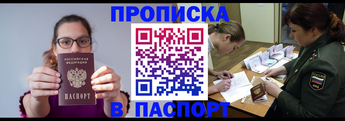 прописка от собственника в Заволжске