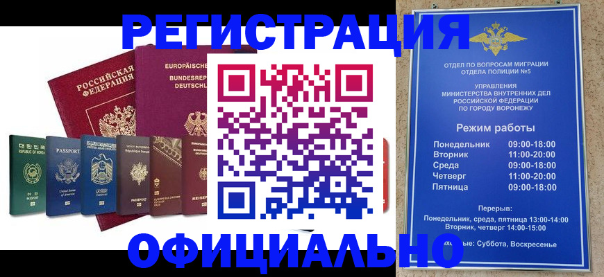 прописка для работы в Заволжске