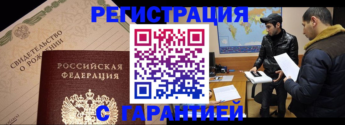 временная регистрация недорого в Заволжске